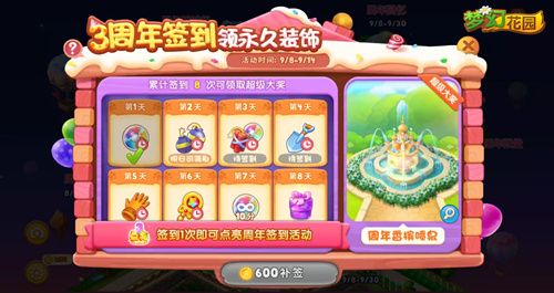 《梦幻花园》3周年版本来袭 周年特典盛大开启 《梦幻花园》3周年版本来袭 周年特典盛大开启
