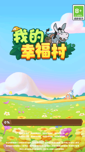 我的幸福村宣传图