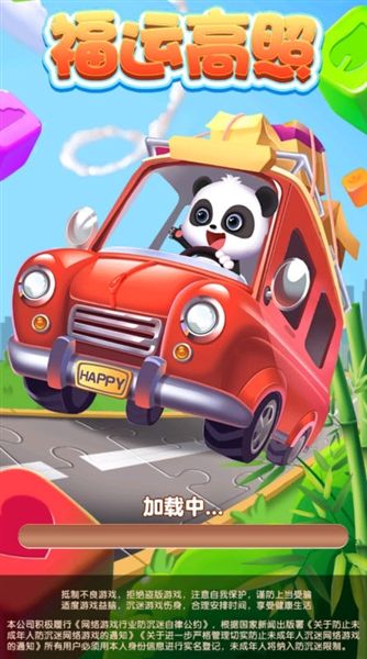 福运高照红包版宣传图