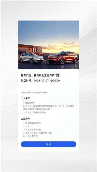 问界服务app宣传图