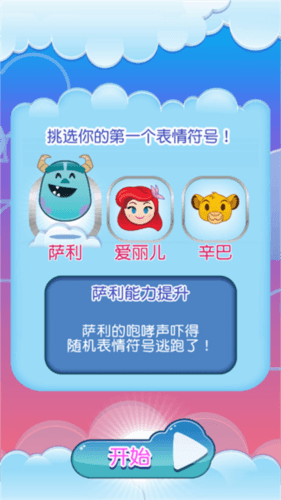 迪士尼表情包大作战游戏攻略配图1