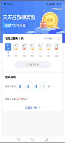 土木在线每日签到攻略6