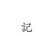 小日记APP安卓版