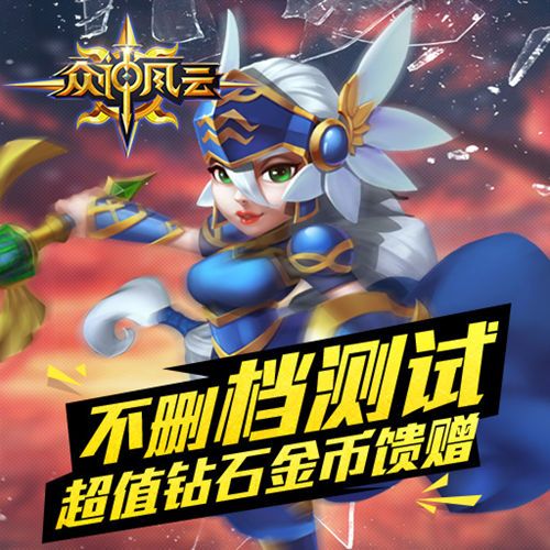 众神风云宣传图
