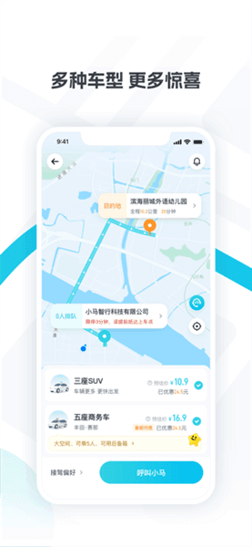 小马智行app宣传图