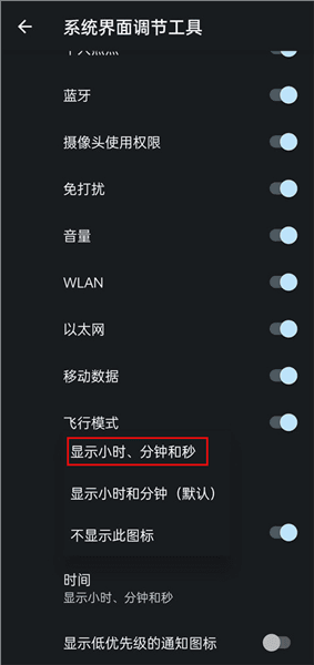 怎样让状态栏时间显秒配图3