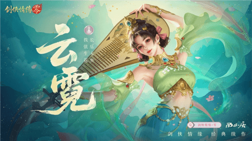 剑侠情缘零3