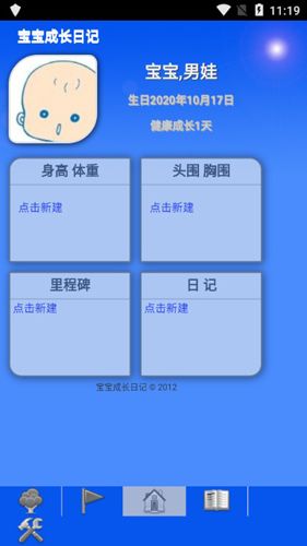 宝宝成长日记APP2