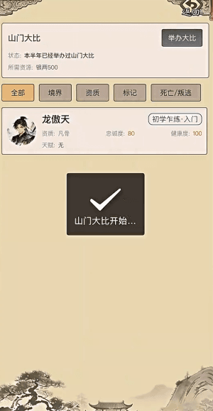 武林门派模拟器手机版游戏攻略配图1