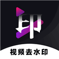 免费去水印神器app