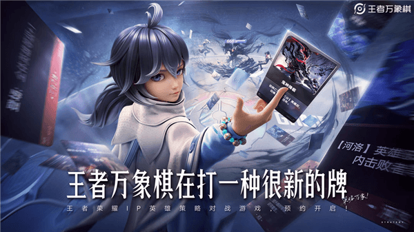 王者万象棋宣传图