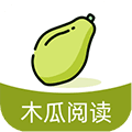 木瓜阅读免费