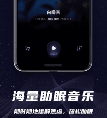 睡眠监测