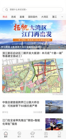 江门邑网通APP1