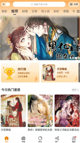 漫天星漫画图片5