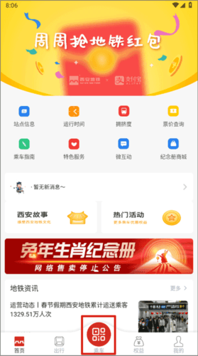 西安地铁APP13