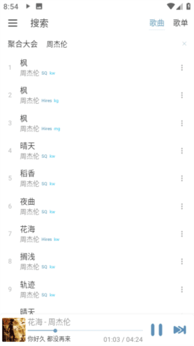 无忧音乐最新版3