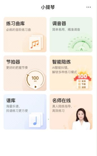 来音小提琴3