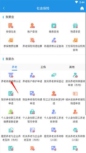 重庆掌上12333怎么进行养老资格认证2