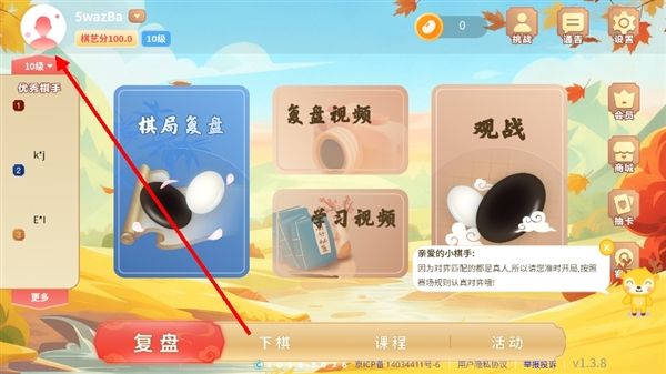 怎么修改个人信息配图1