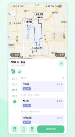 风织草旅行app2
