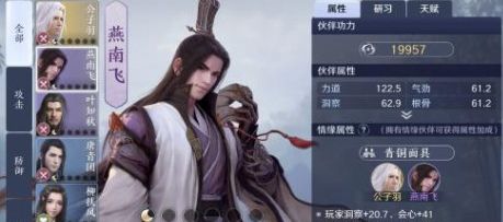 天涯明月刀手游燕南飞解锁