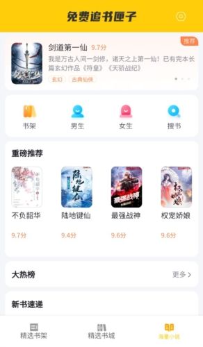 免费追书匣子app宣传图