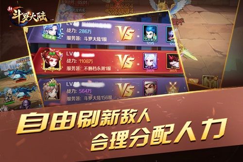 新斗罗大陆2