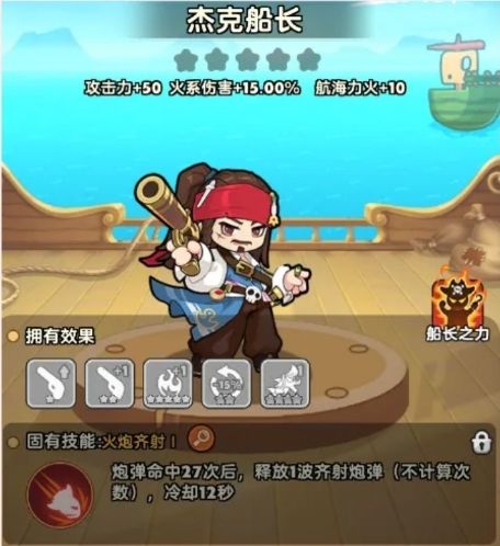 船长攻略配图3