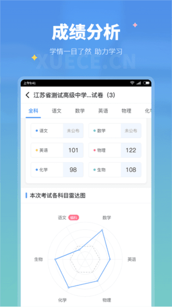学测网学生版app手机版下载_学测网学生版最新版下载 v1.10.17安卓版