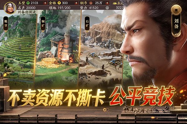 三国志战略版1