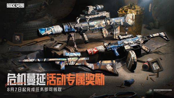 暗区突围10