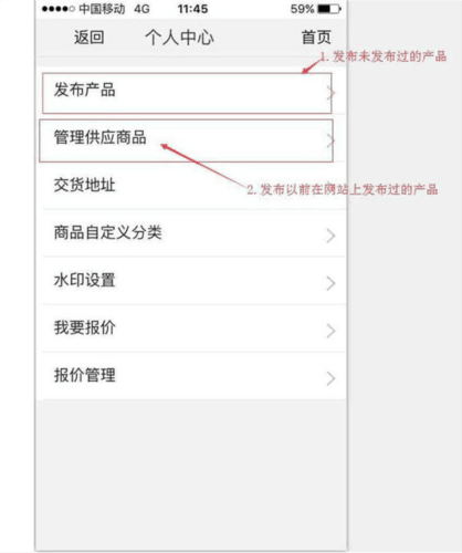 德富塑料网app使用说明9