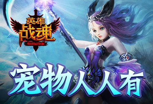 英雄战魂