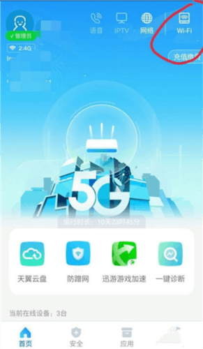网络管家怎么修改密码4