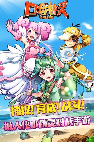 口袋精灵Online