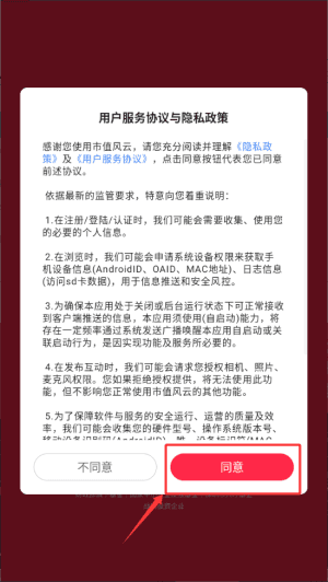 市值风云app使用教程配图1