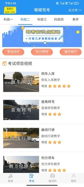 嘟嘟驾考图片1