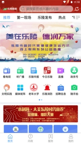 乐陵融媒客户端图片4
