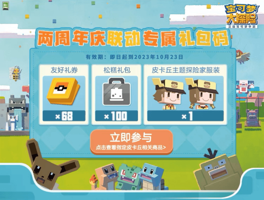 《宝可梦大探险》& 宝可梦官方旗舰店 2周年庆联动惊喜开启 《宝可梦大探险》& 宝可梦官方旗舰店 2周年庆联动惊喜开启