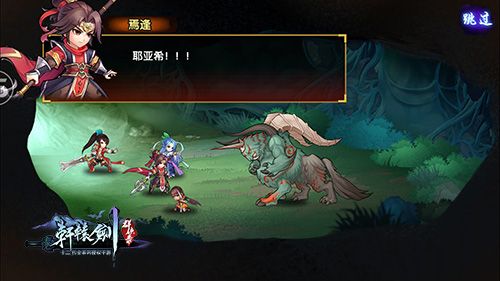 轩辕剑群侠录4
