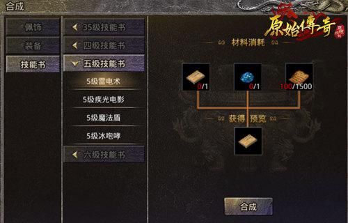 原始传奇4