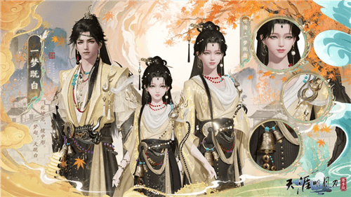 天涯明月刀11