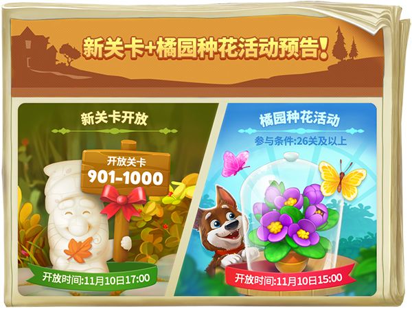梦幻花园4