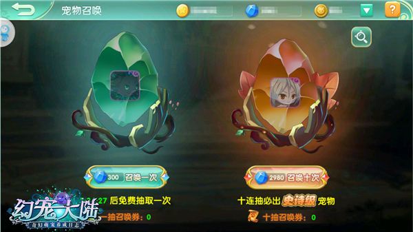 幻宠大陆宣传图2