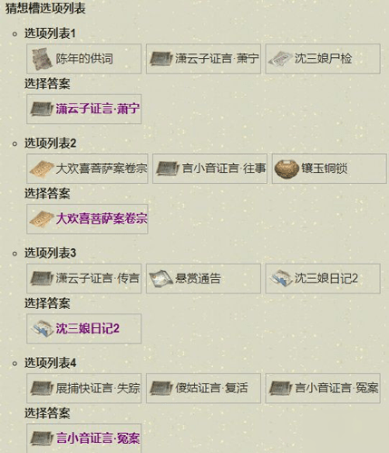 天涯明月刀手游扑朔迷离图片4
