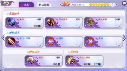 《轮回诀》各项优质技能一览