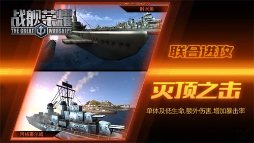 战舰荣耀2