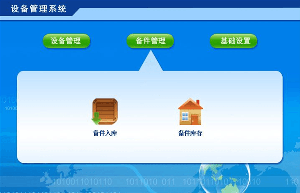 设备管理系统宣传图