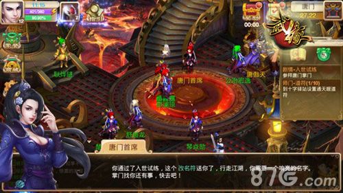 武缘游戏场景截图1